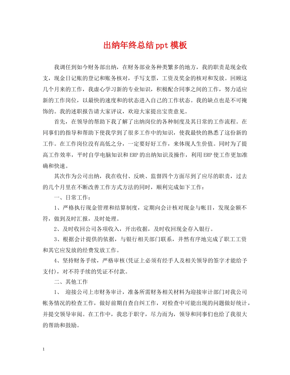 出纳年终总结ppt模板 _第1页