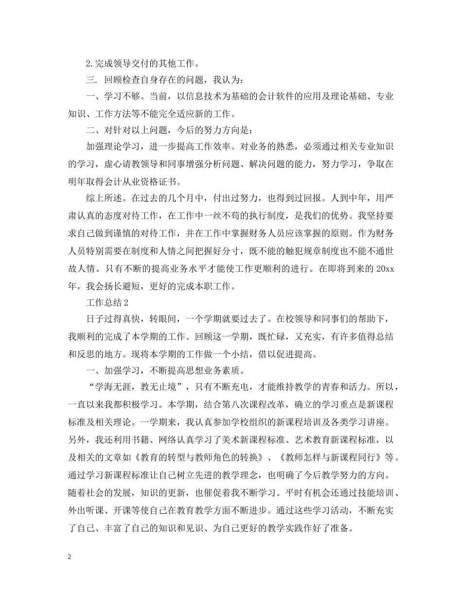 出纳年终总结ppt模板 _第2页