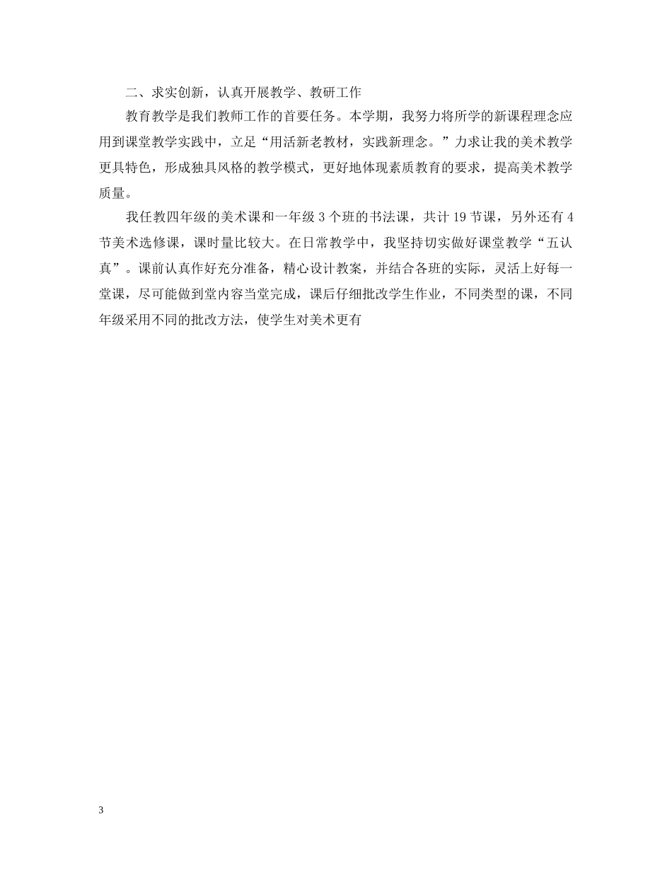 出纳年终总结ppt模板 _第3页