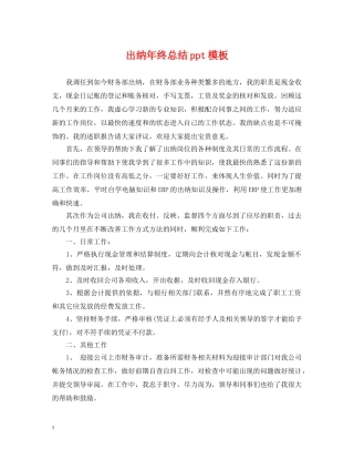 出纳年终总结ppt模板 