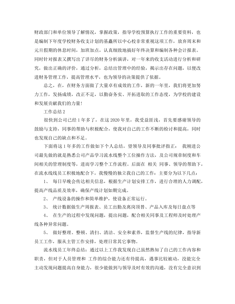 出纳年终工作总结范文2020 _第2页