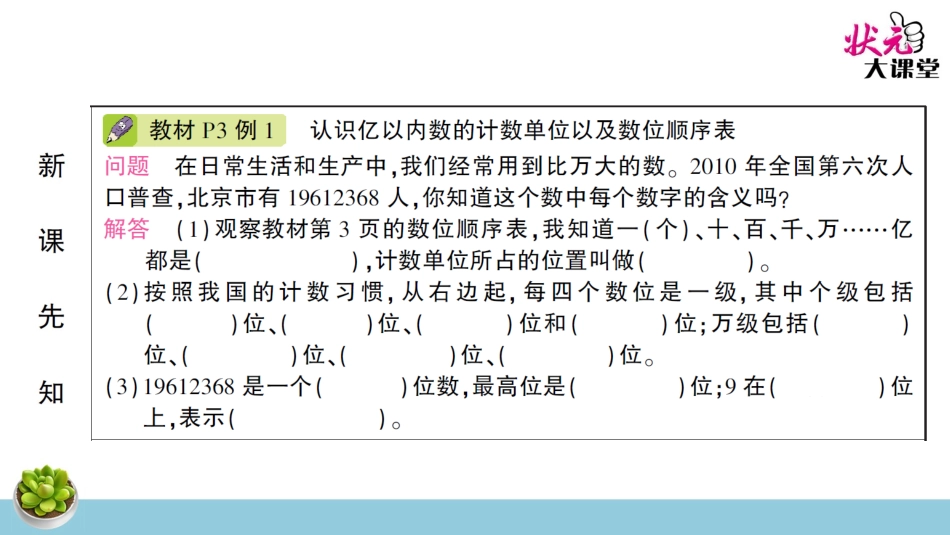 第1课时亿以内数的认识 (4)_第2页