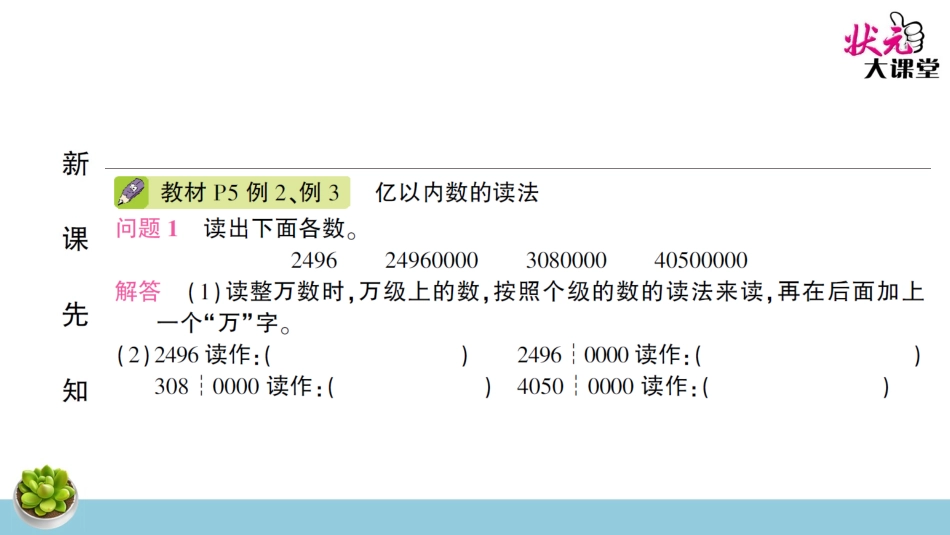 第1课时亿以内数的认识 (4)_第3页