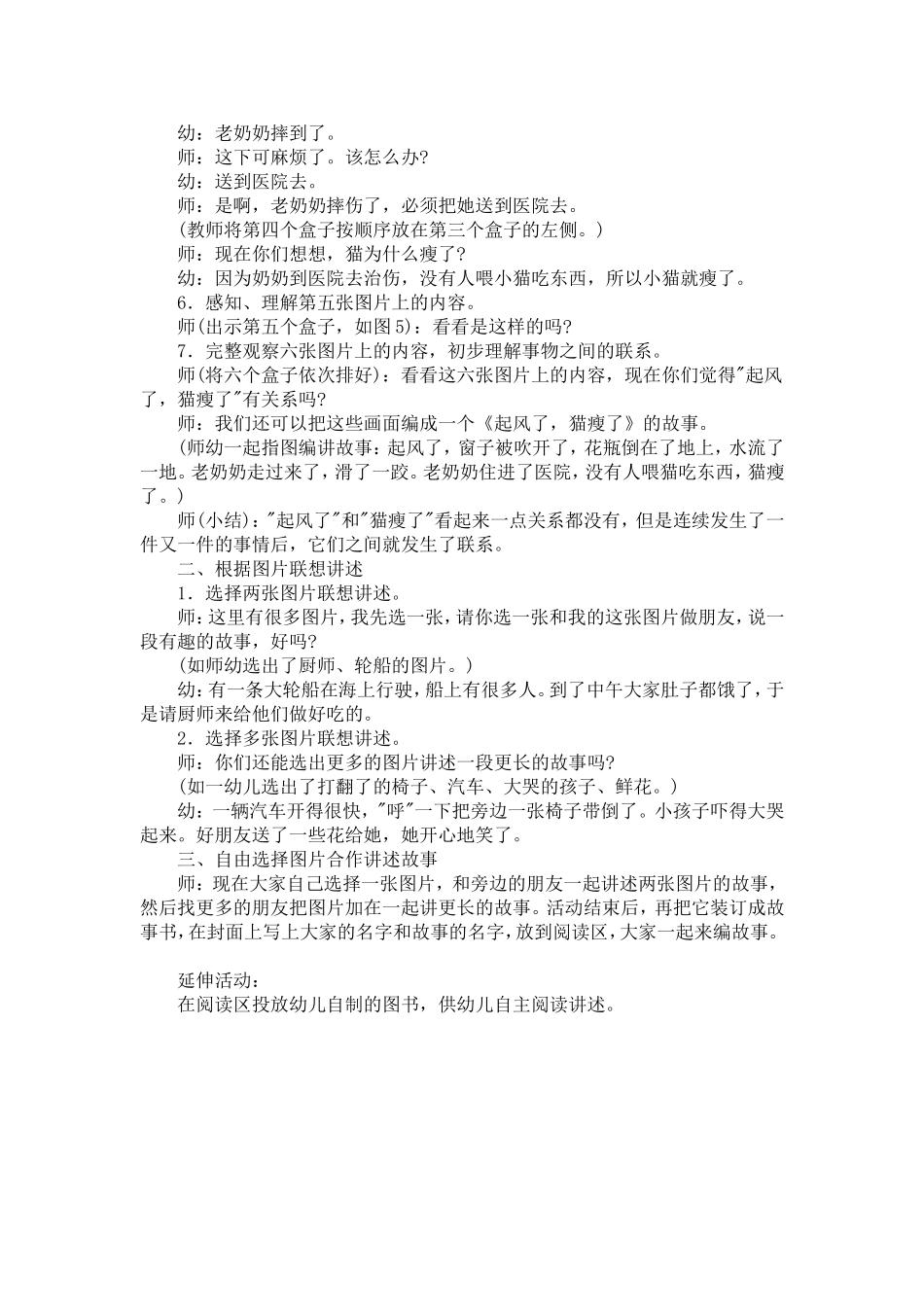 大班语言《起风了，猫瘦了》_第2页