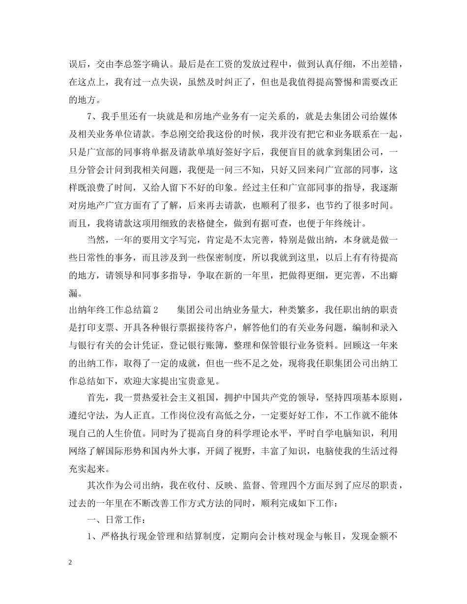 出纳年终工作总结范文2 _第2页