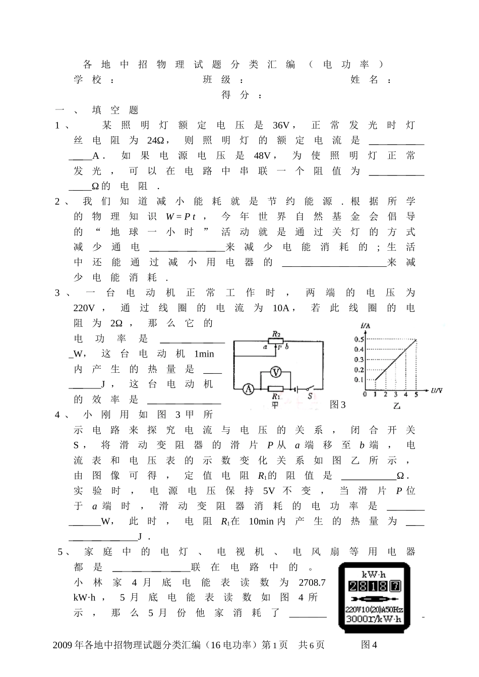 初二物理电功电功率习题_第1页