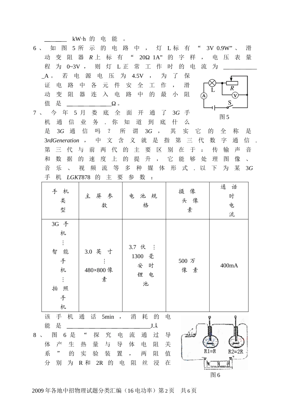 初二物理电功电功率习题_第2页
