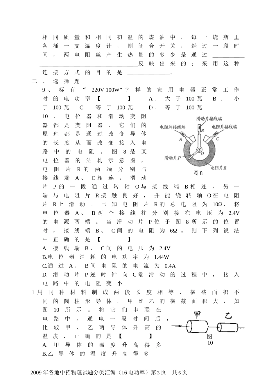 初二物理电功电功率习题_第3页