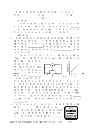 初二物理电功电功率习题