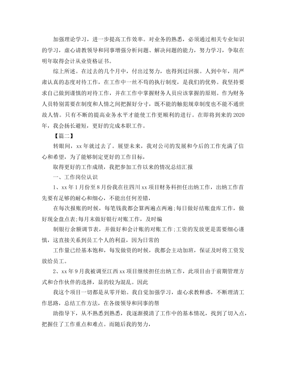 出纳年终工作总结范例参考 _第2页
