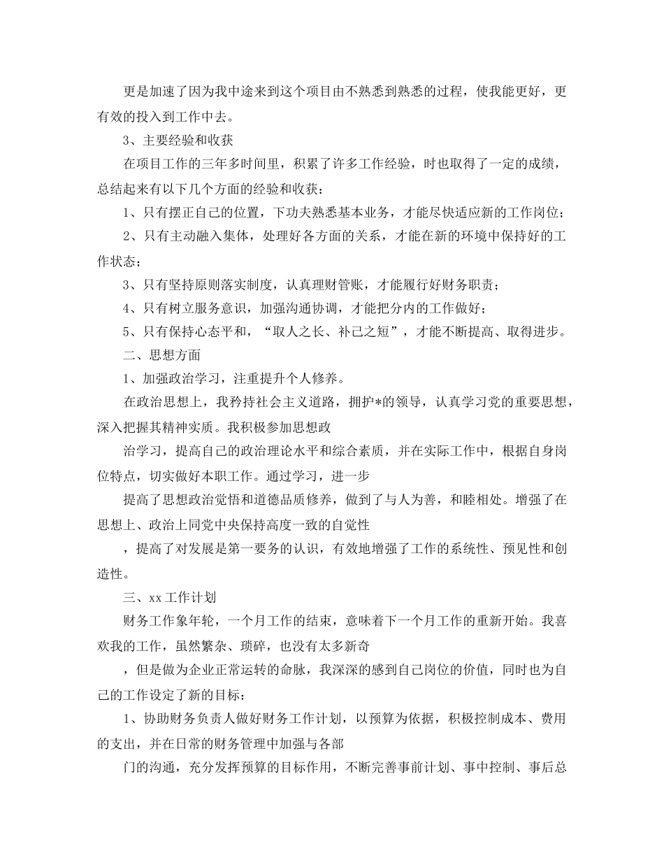 出纳年终工作总结范例参考 _第3页