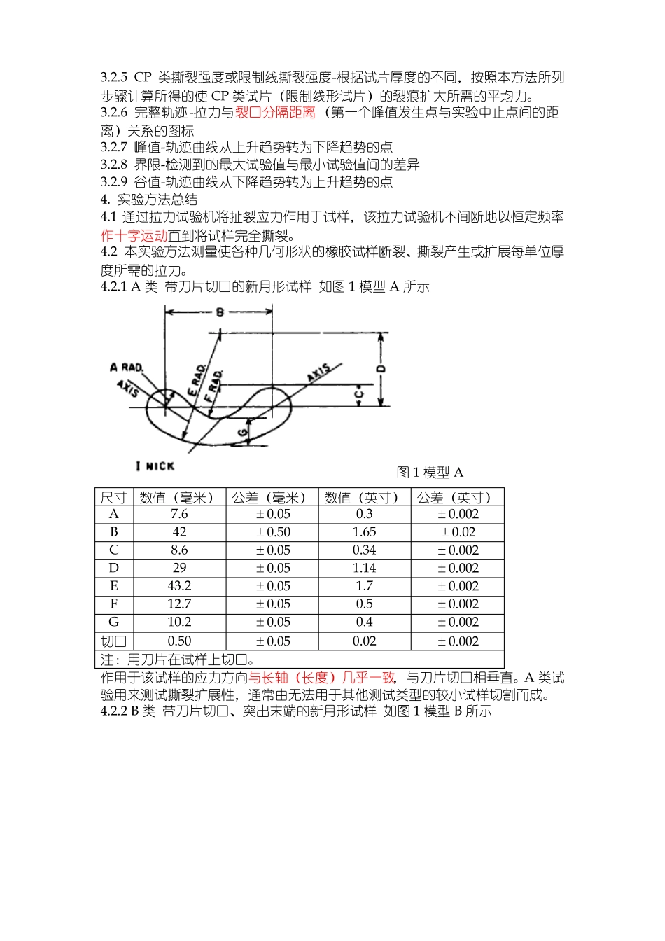 ASTMD624标准橡胶和热塑性弹性体抗撕裂强度讲解_第2页