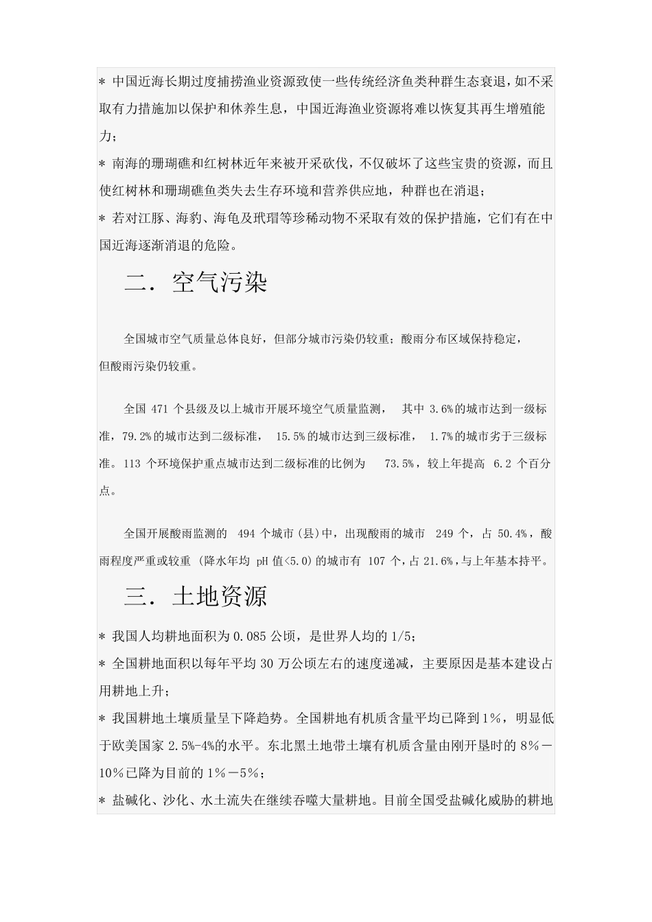 中国环境现状及面临的主要问题_第3页