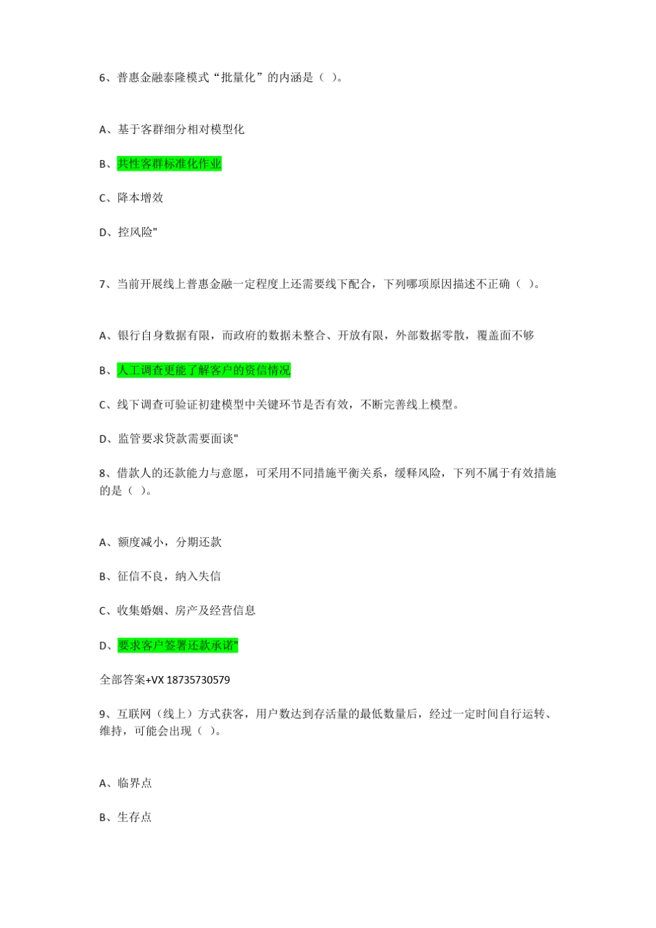 银行继续教育--商业银行普惠金融网络培训证书_第2页