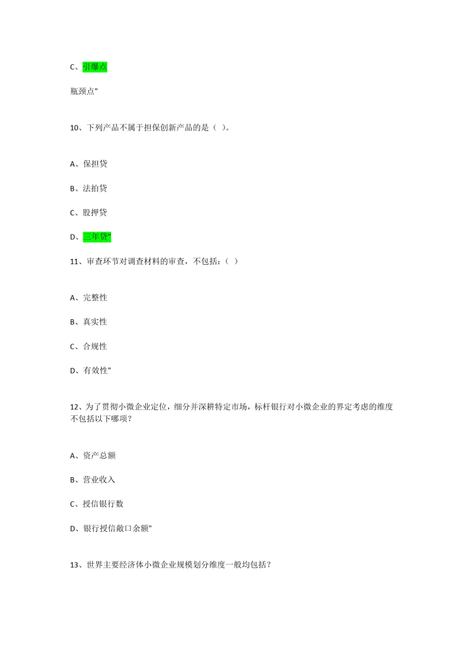 银行继续教育--商业银行普惠金融网络培训证书_第3页