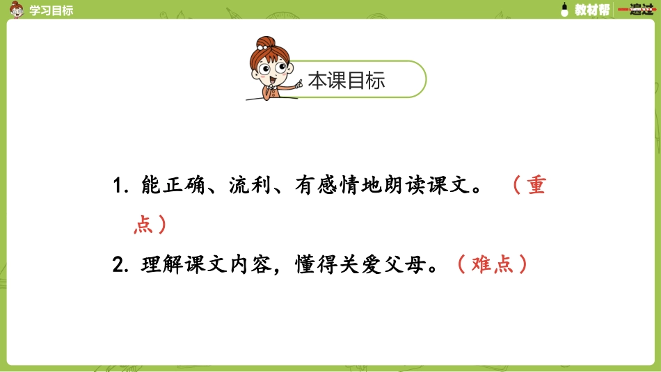 部编二上3单7《妈妈睡了》第二课时_第2页