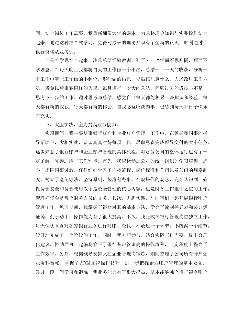 出纳年终工作总结范文 _第2页