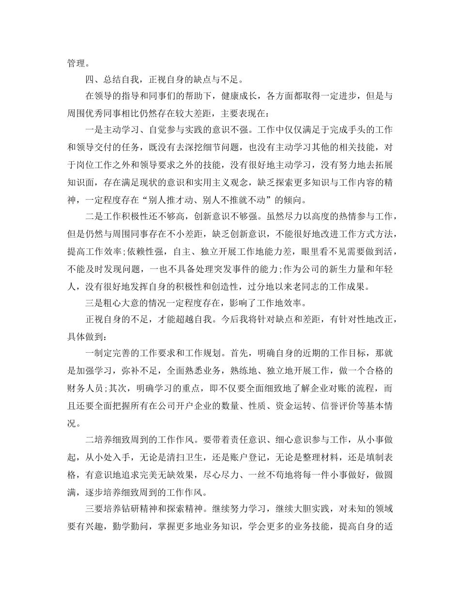 出纳年终工作总结范文 _第3页