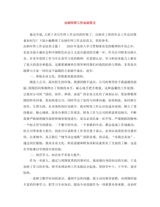 出纳年终工作总结范文 