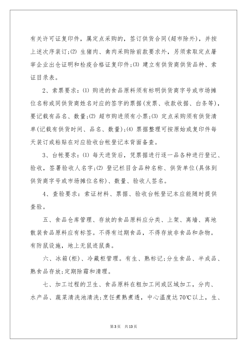 关于学校安全保证书合集8篇_第3页