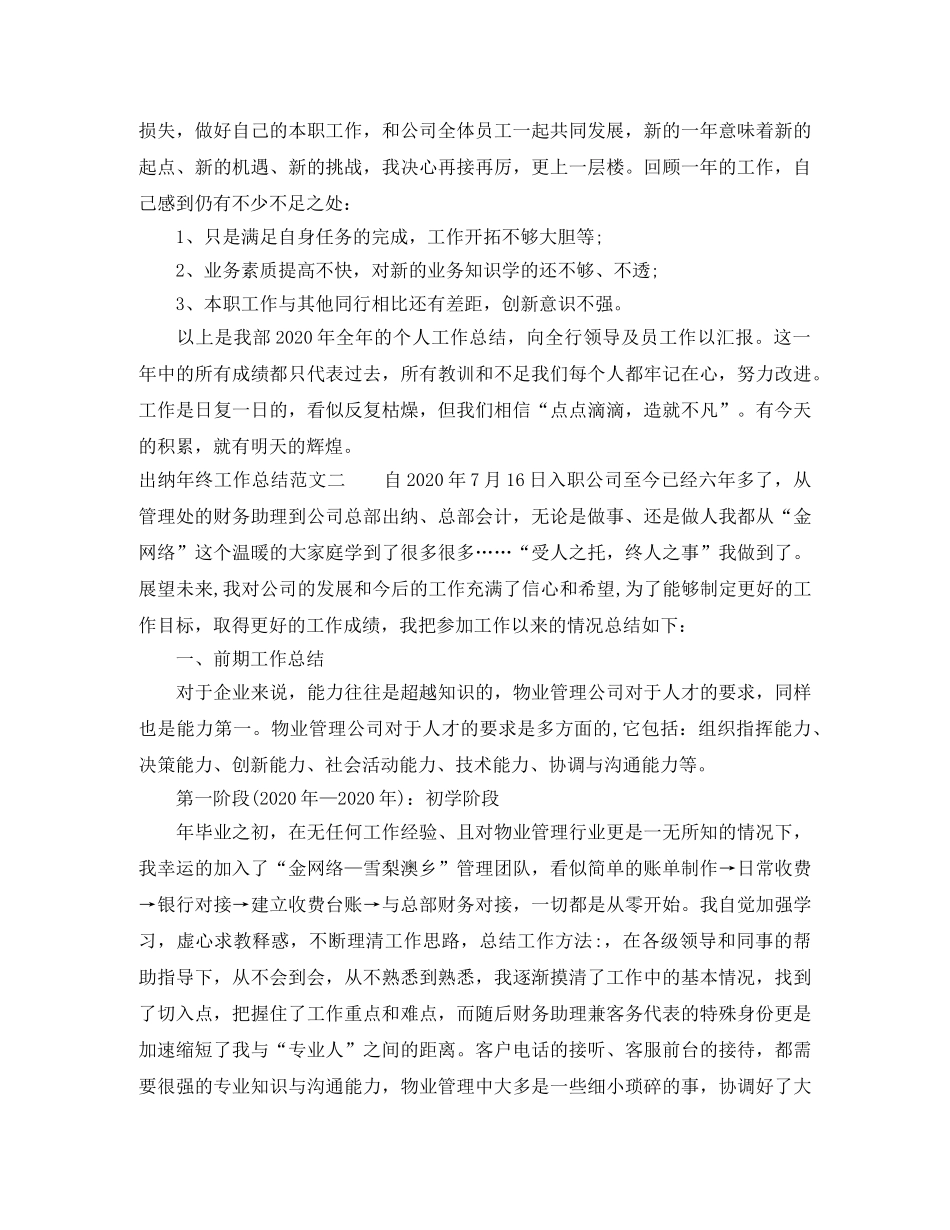 出纳年终工作总结报告 _第2页