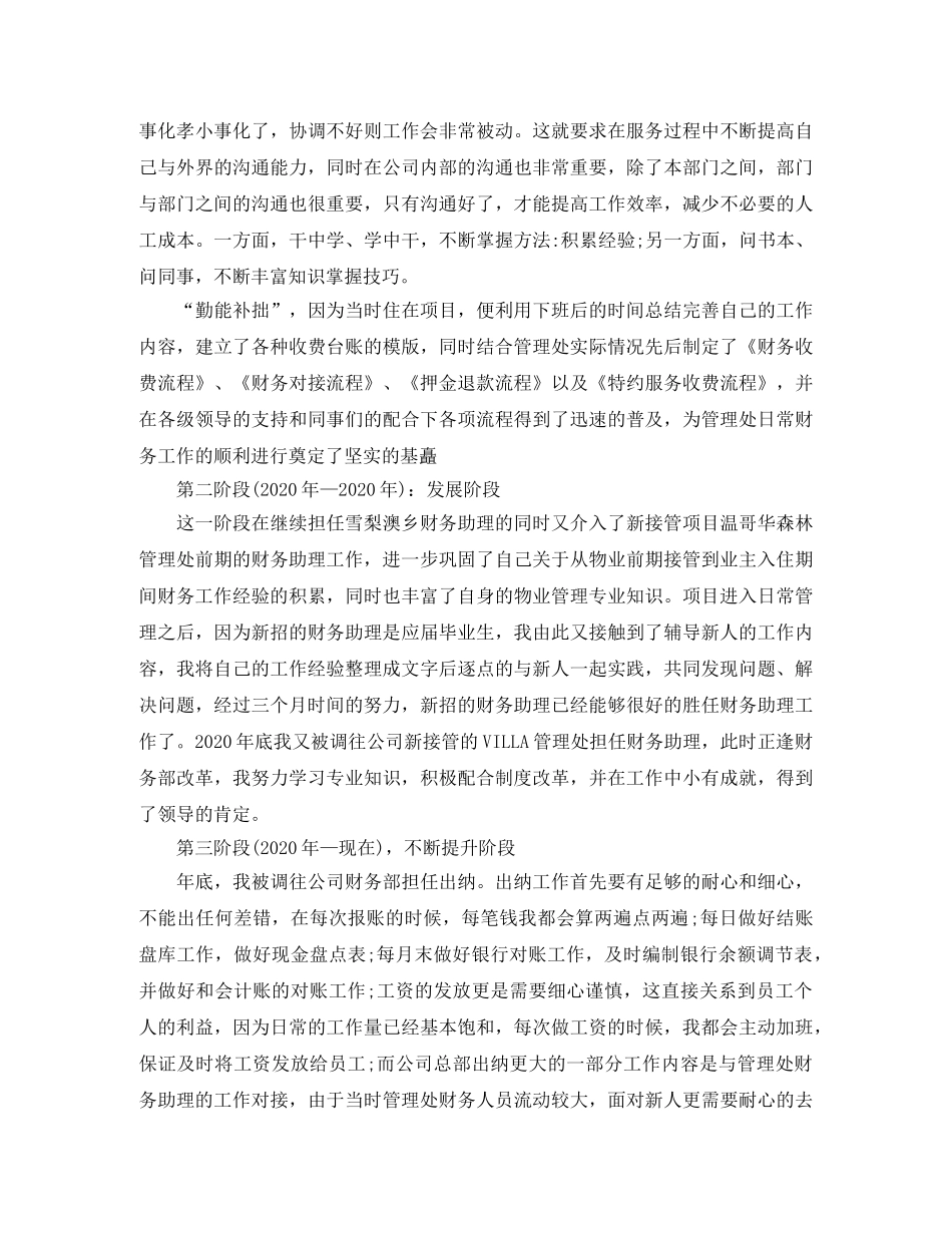 出纳年终工作总结报告 _第3页