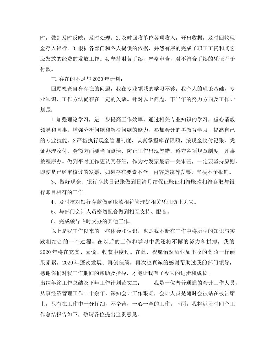 出纳年终工作总结及下年工作计划 _第2页