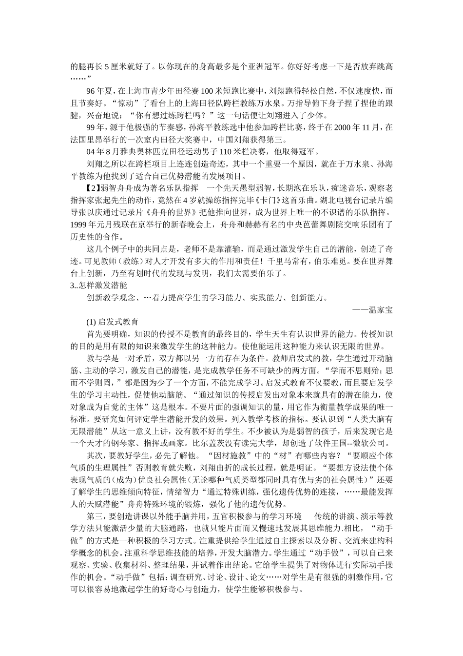 激发学生潜能共创教育奇迹_第2页