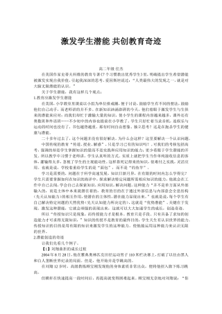 激发学生潜能共创教育奇迹