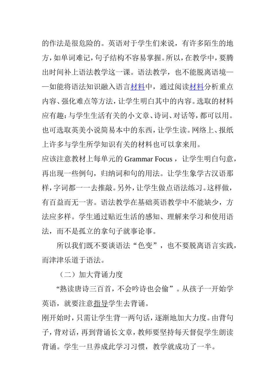 在进行英语课堂教学时_第2页