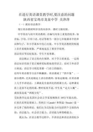 在进行英语课堂教学时