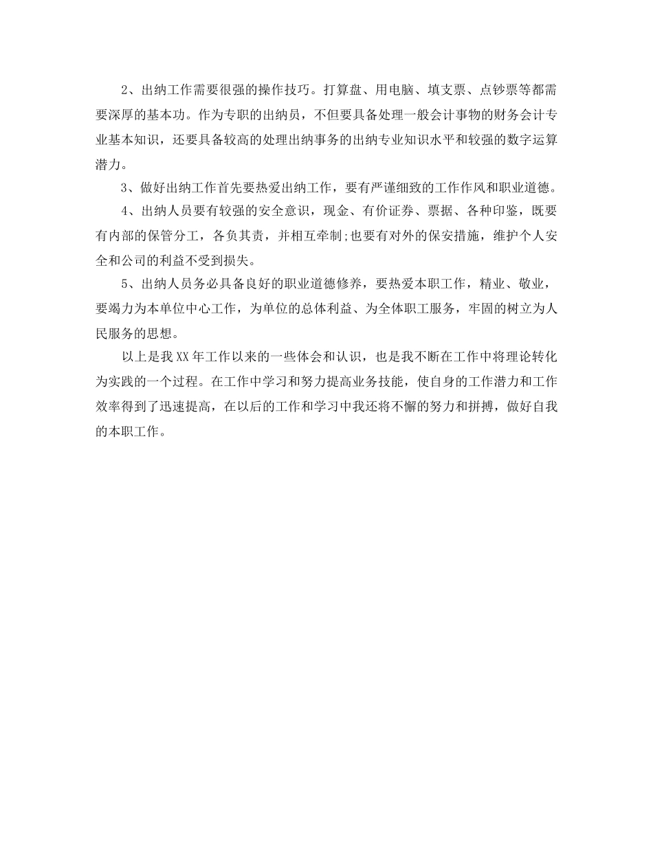 出纳年终工作总结汇报 _第2页
