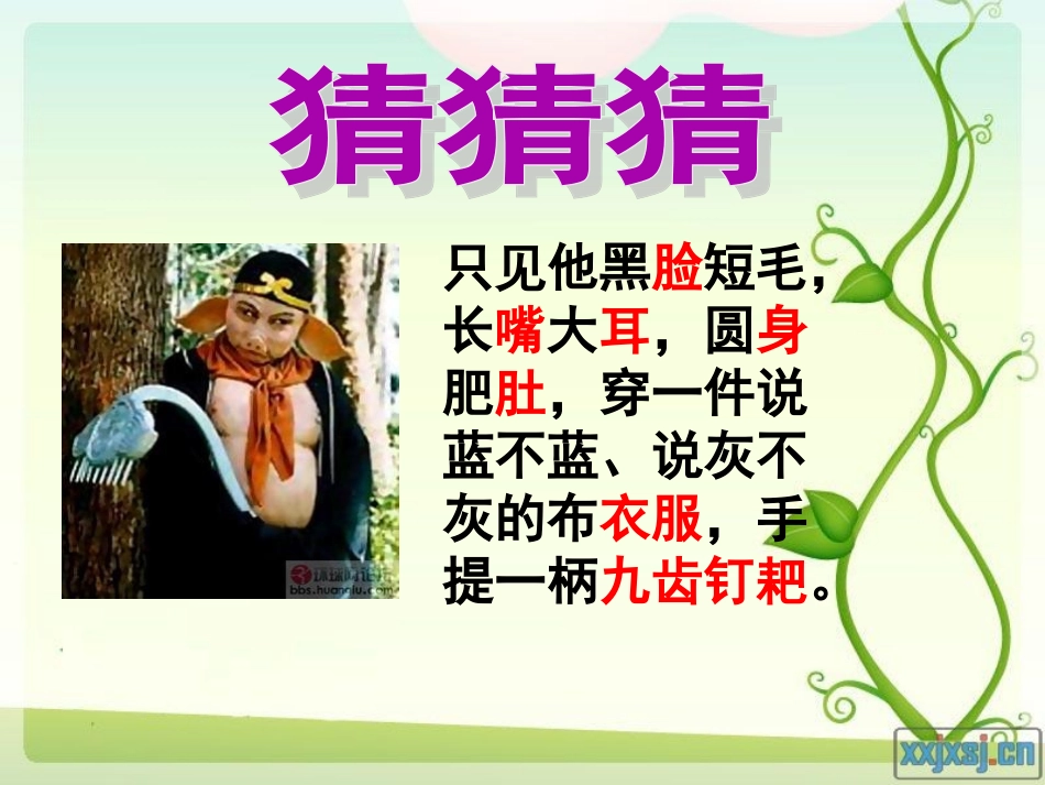 介绍我自己课件_第2页
