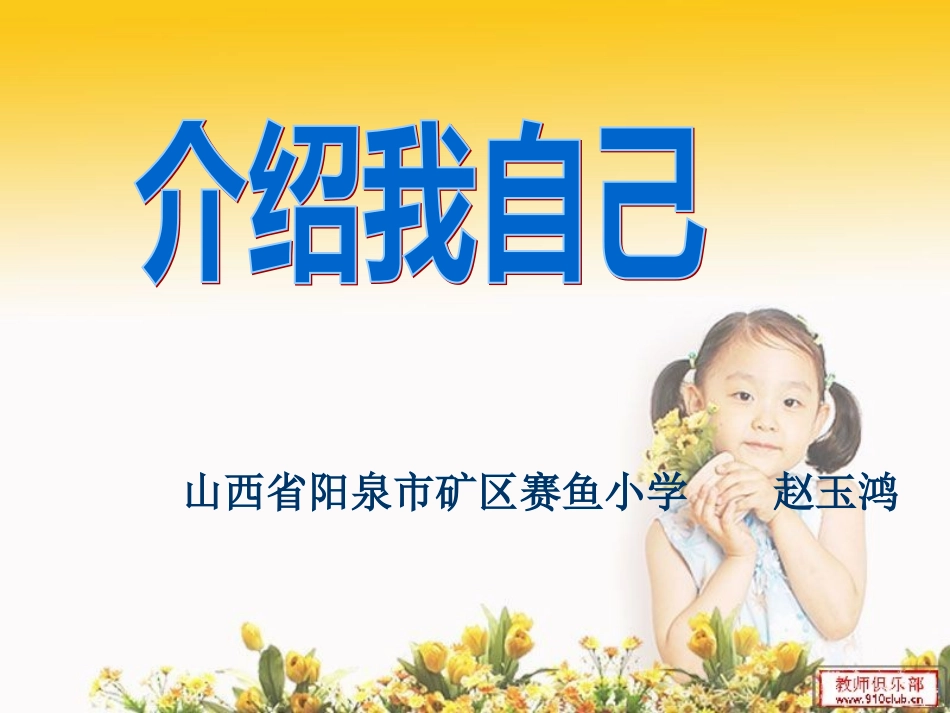 介绍我自己课件_第3页