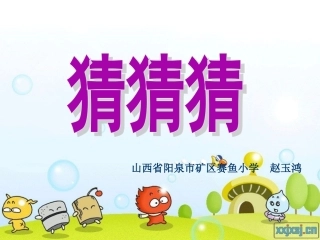 介绍我自己课件