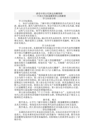 感受中国古代恢弘的雕塑群