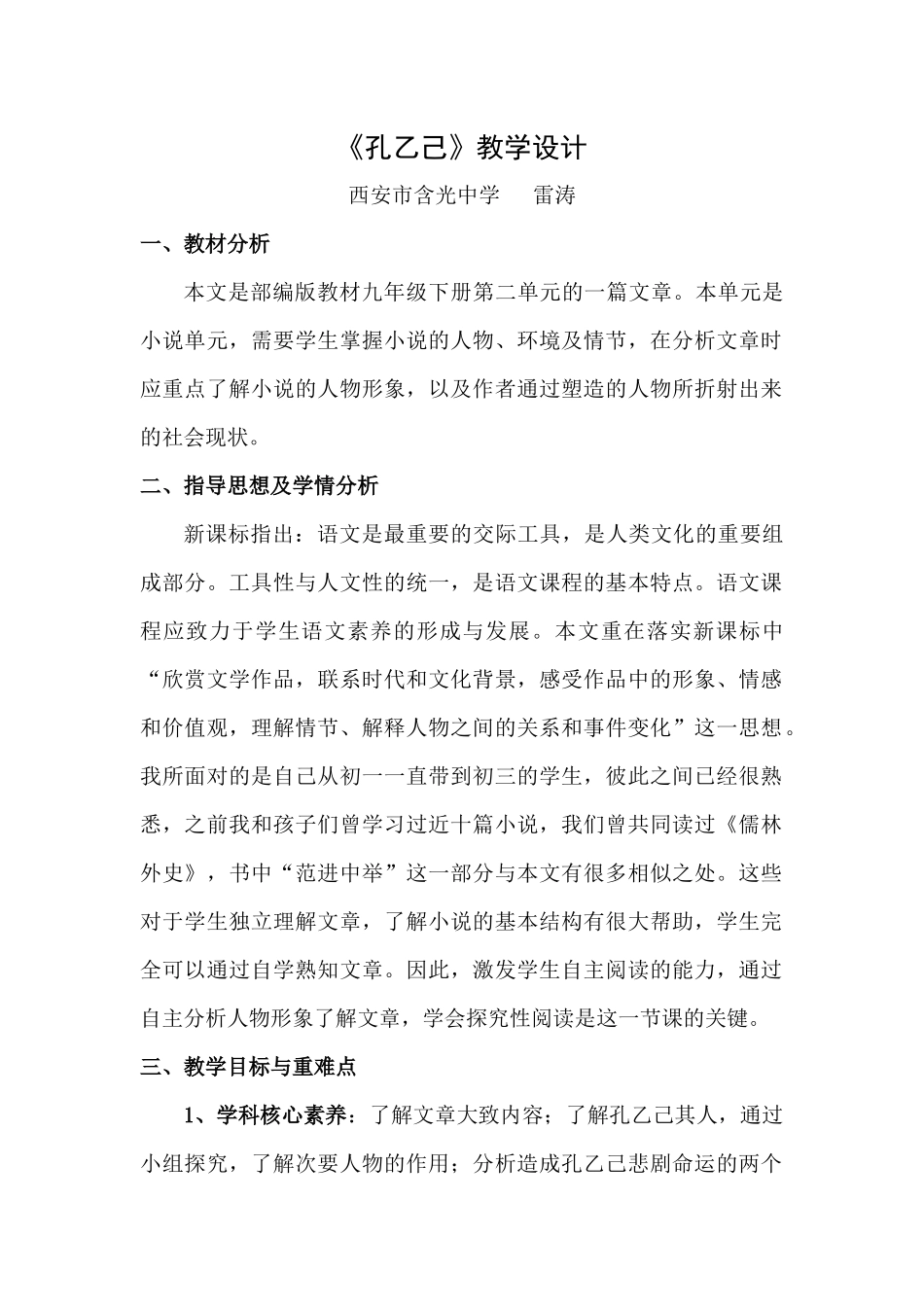 碑林区教学成果孔乙己教学设计_第1页