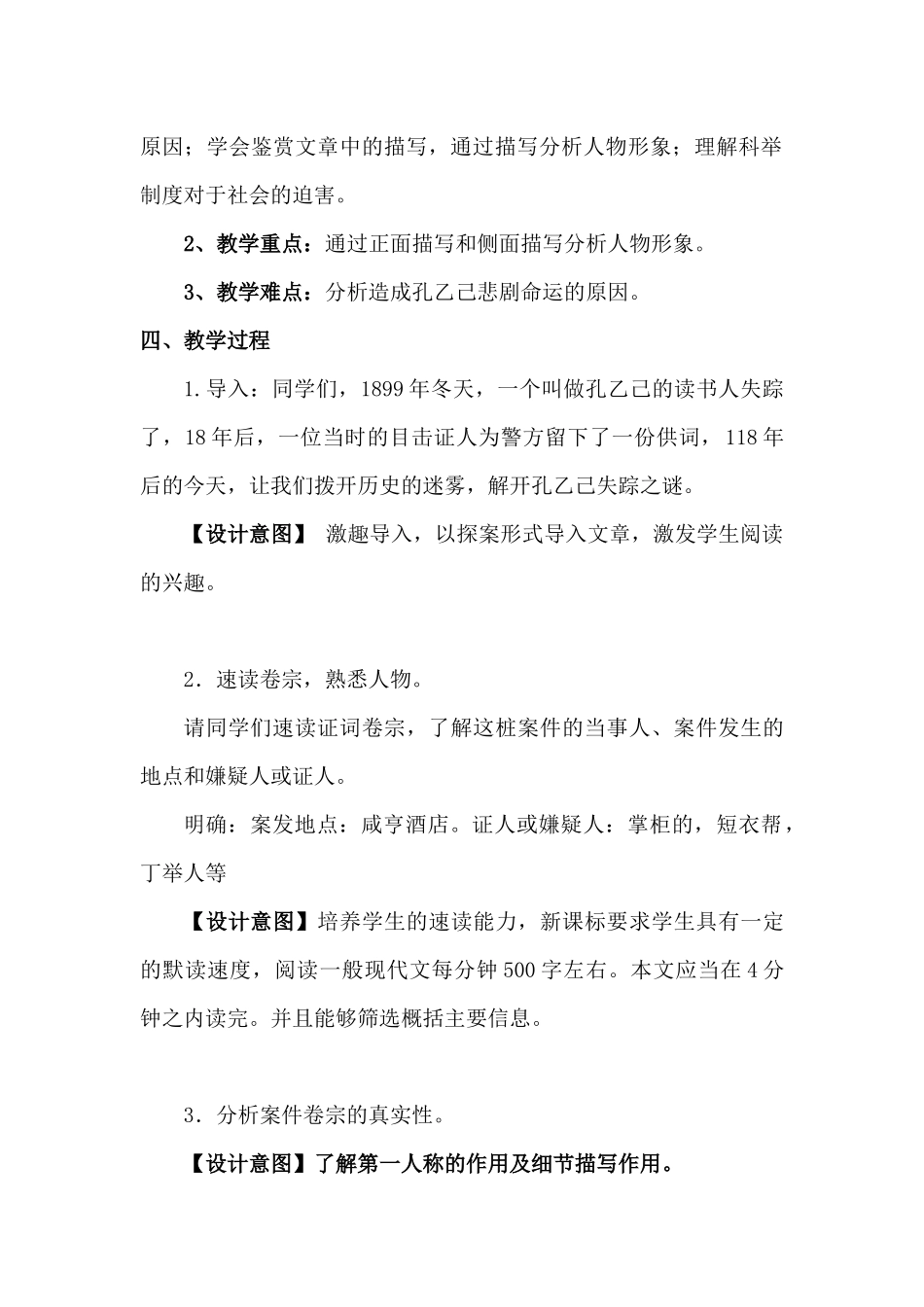 碑林区教学成果孔乙己教学设计_第2页