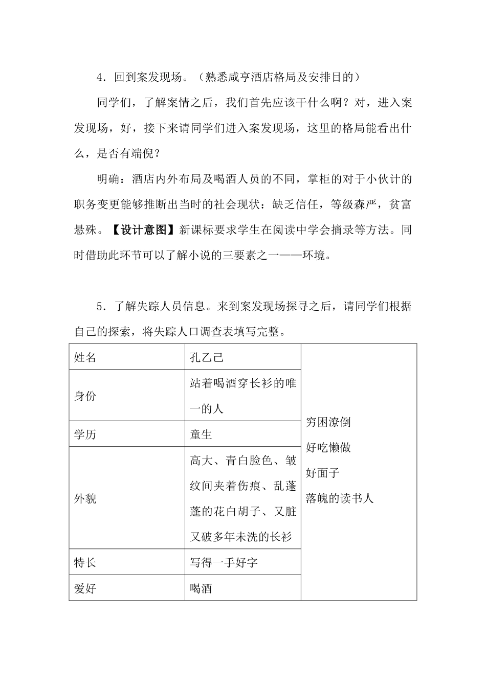 碑林区教学成果孔乙己教学设计_第3页
