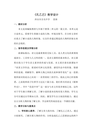 碑林区教学成果孔乙己教学设计