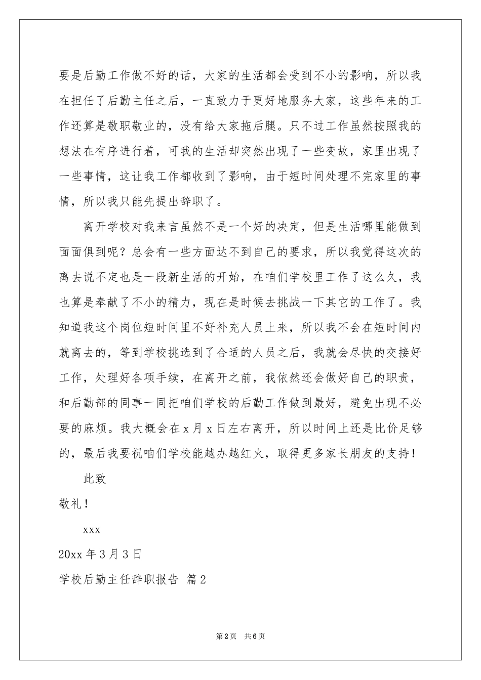 关于学校后勤主任辞职报告三篇_第2页