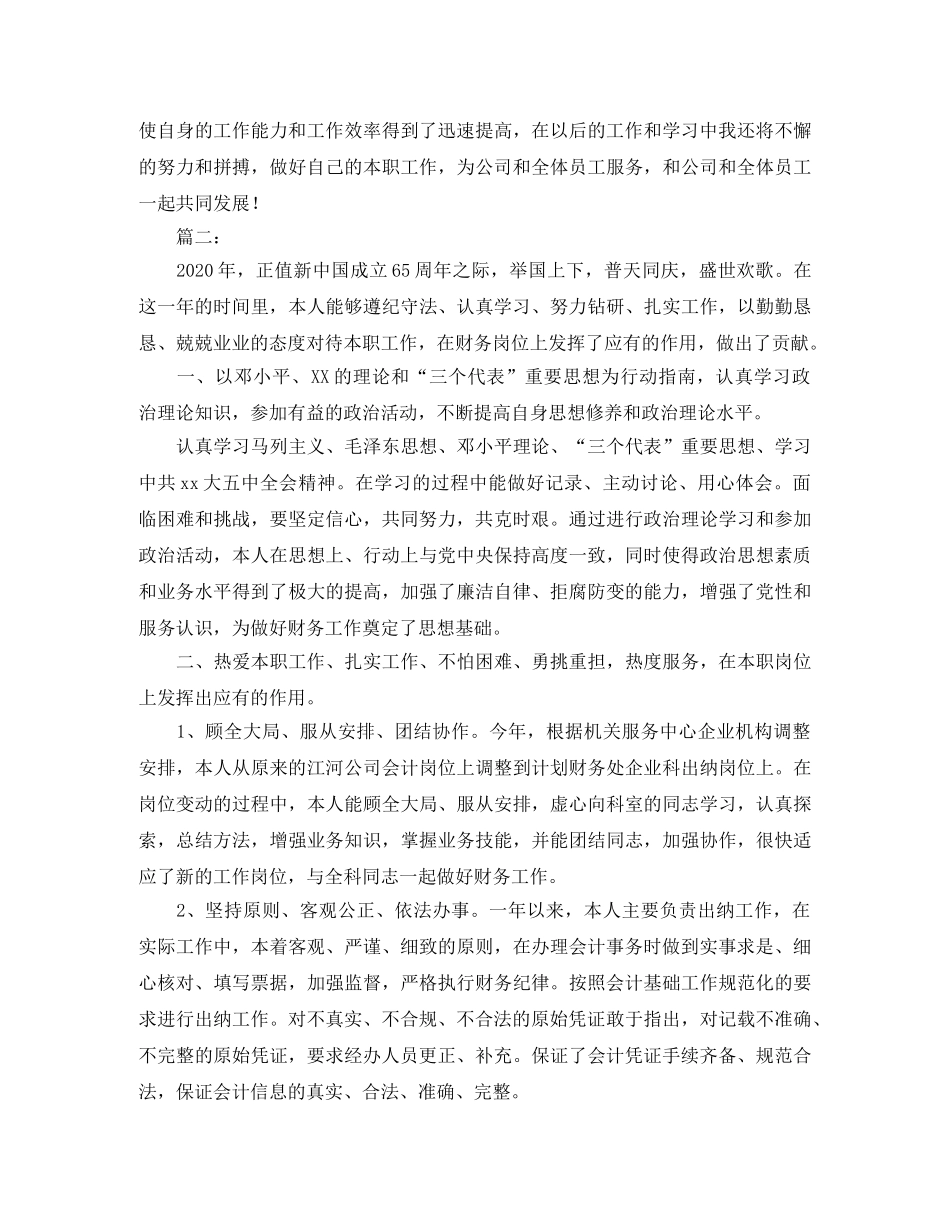 出纳年终工作总结1000字 _第3页