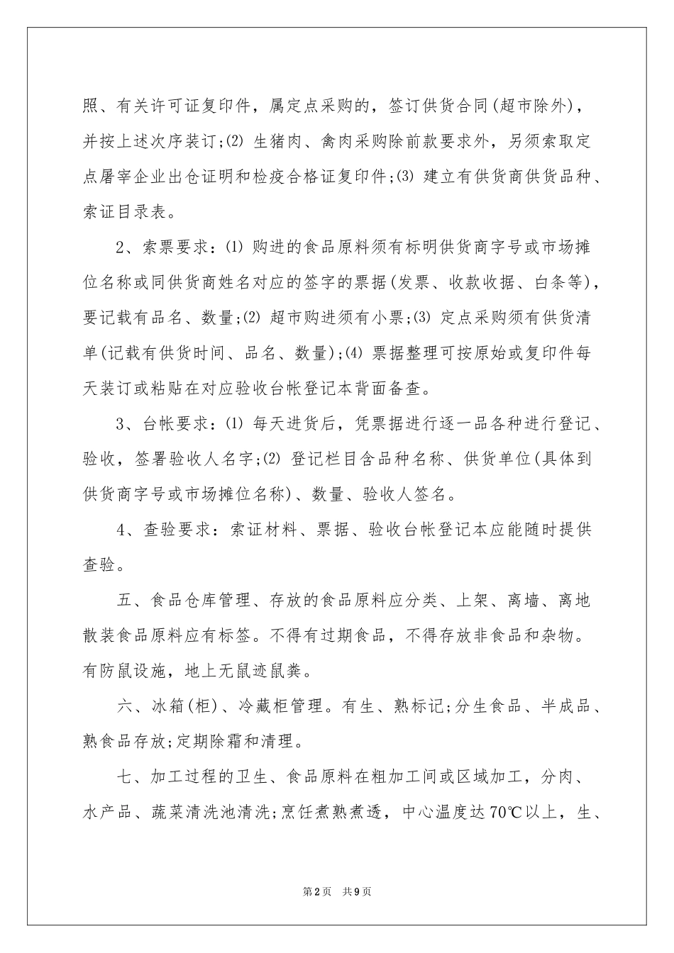 关于学校安全保证书五篇_第2页