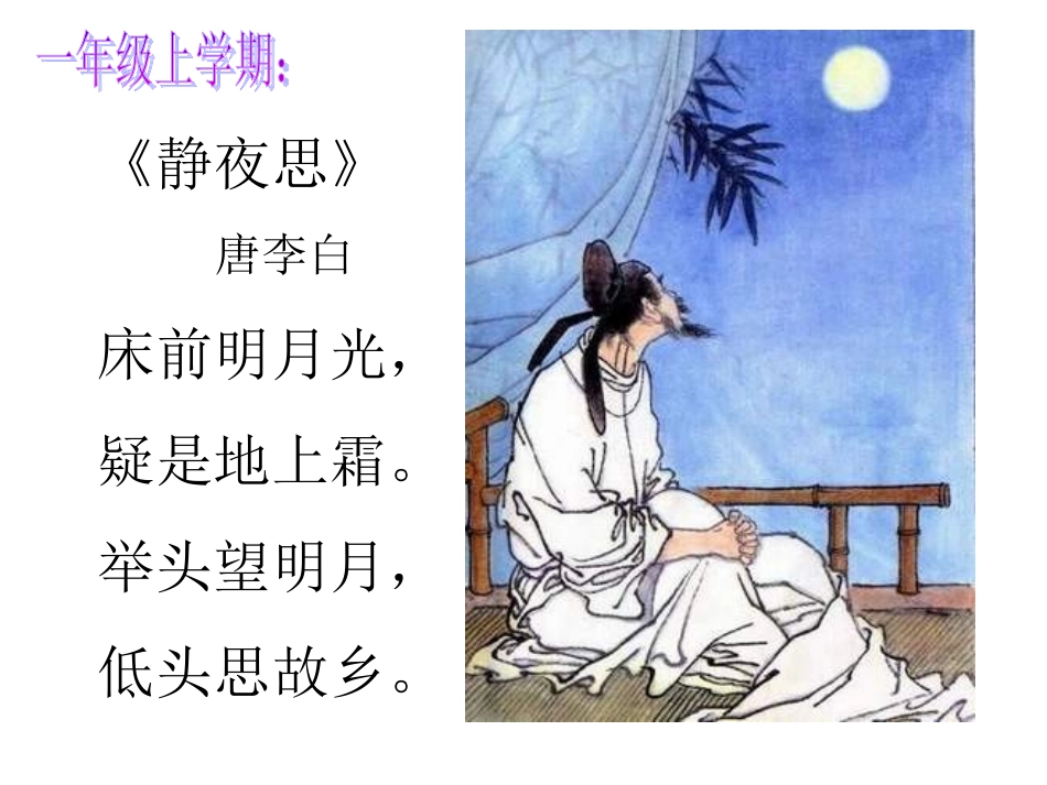 小学生要求背诵的古诗_第1页