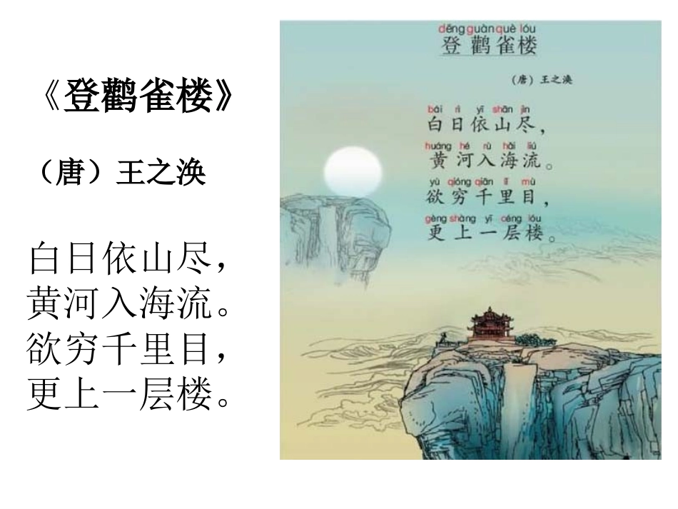 小学生要求背诵的古诗_第3页