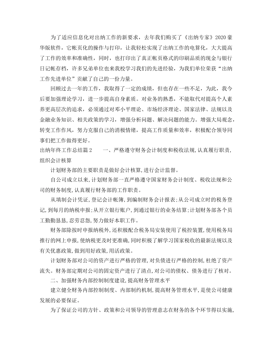出纳年终优秀工作总结 _第2页