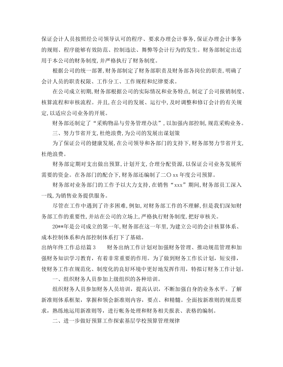 出纳年终优秀工作总结 _第3页