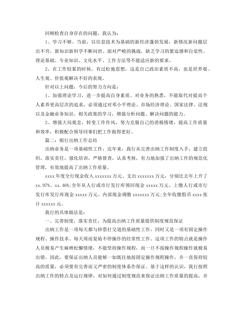 出纳年终个人工作总结【六篇】 _第2页