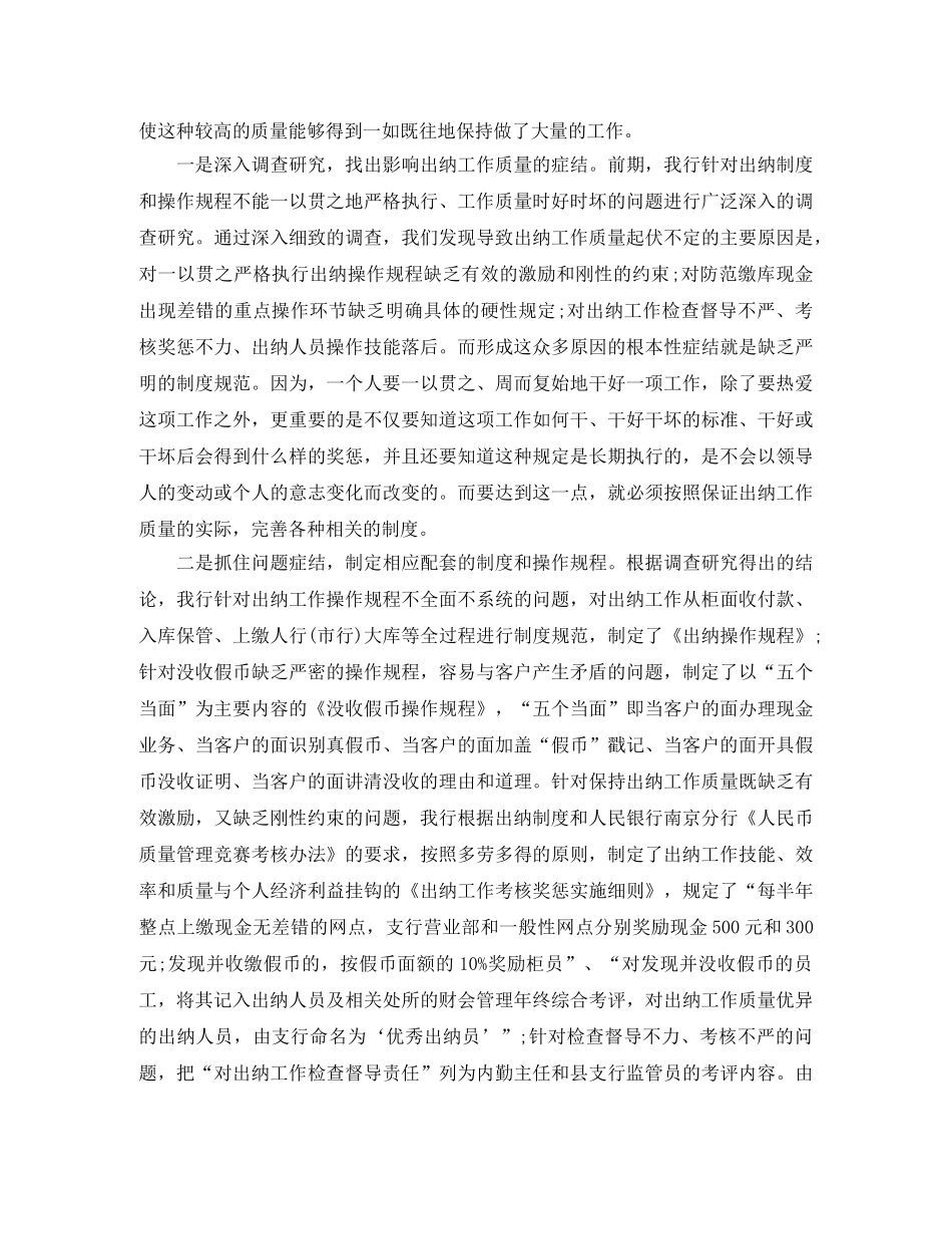 出纳年终个人工作总结【六篇】 _第3页