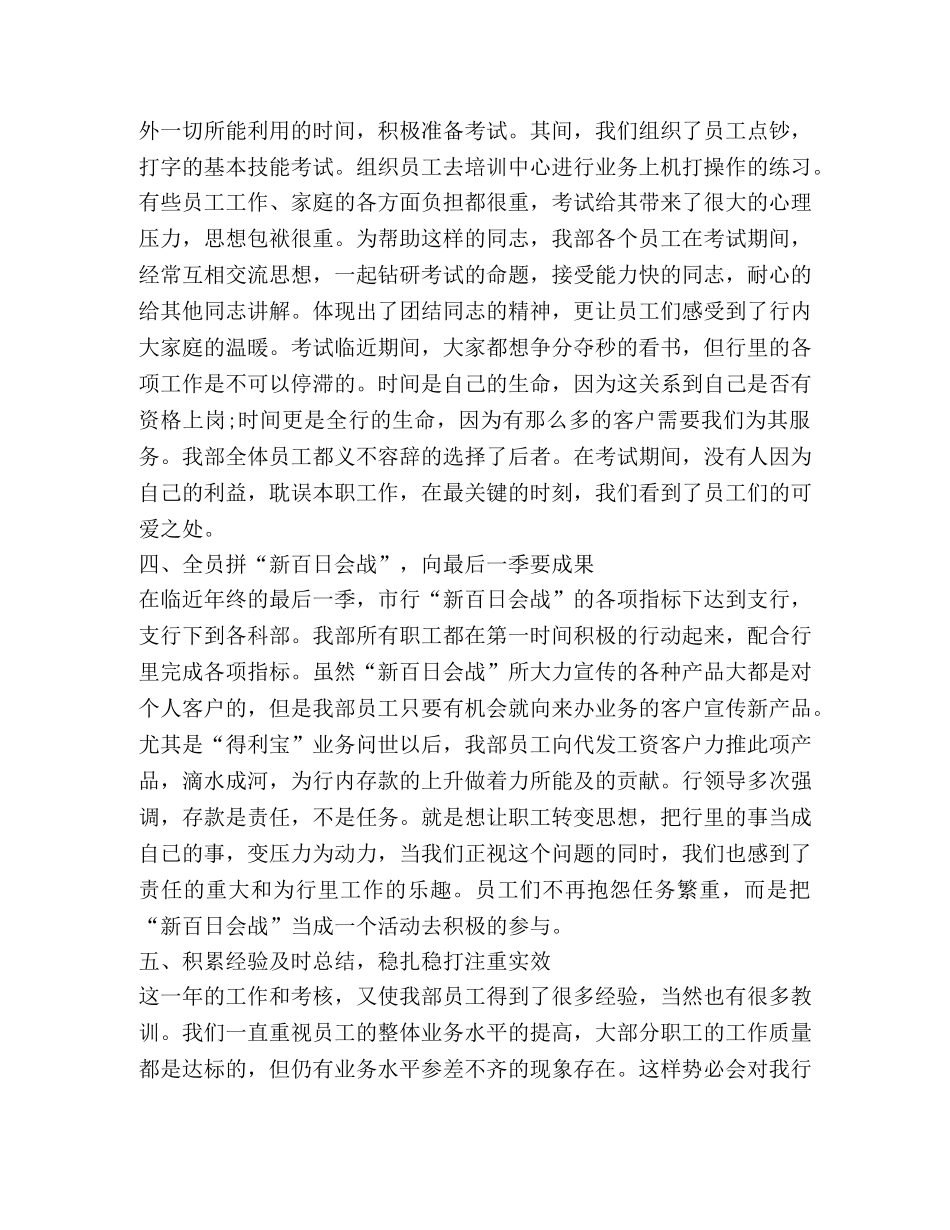 出纳年终个人总结 _第2页